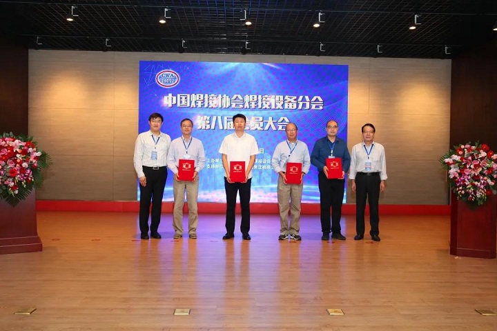 Jiangsu Beiren was invited to attend the 8th Member Meeting of the Welding Equipment Branch of China Welding Association