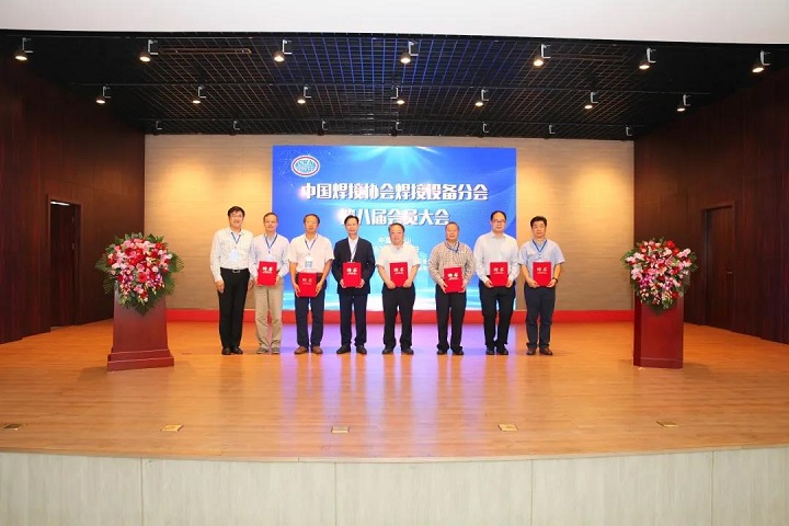 Jiangsu Beiren was invited to attend the 8th Member Meeting of the Welding Equipment Branch of China Welding Association