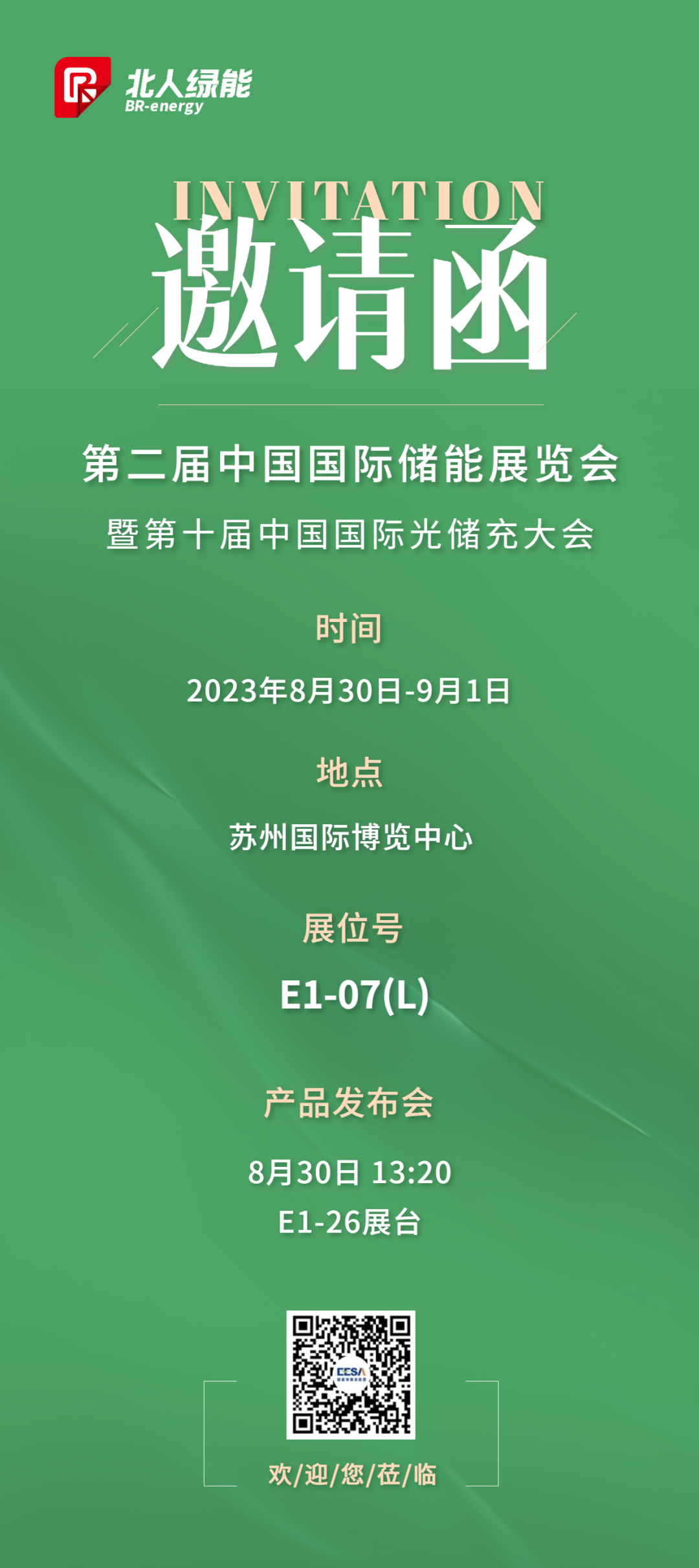 万事娱乐邀您共赴2023EESA展会