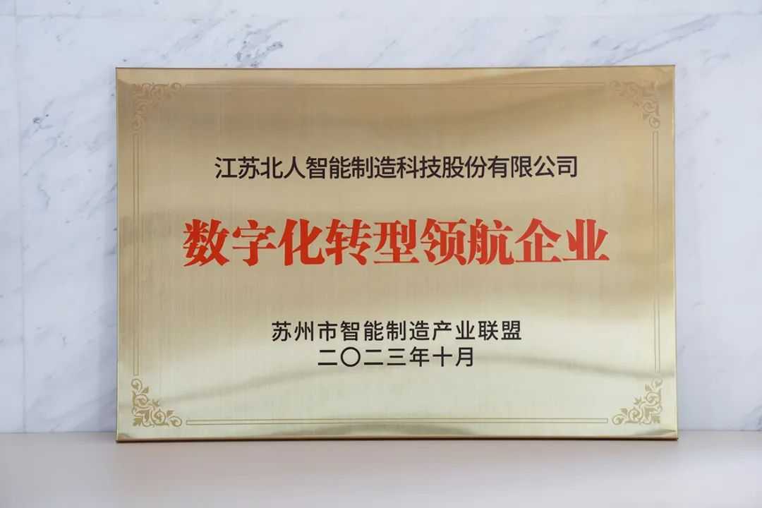 万事娱乐获评数字化转型领航企业