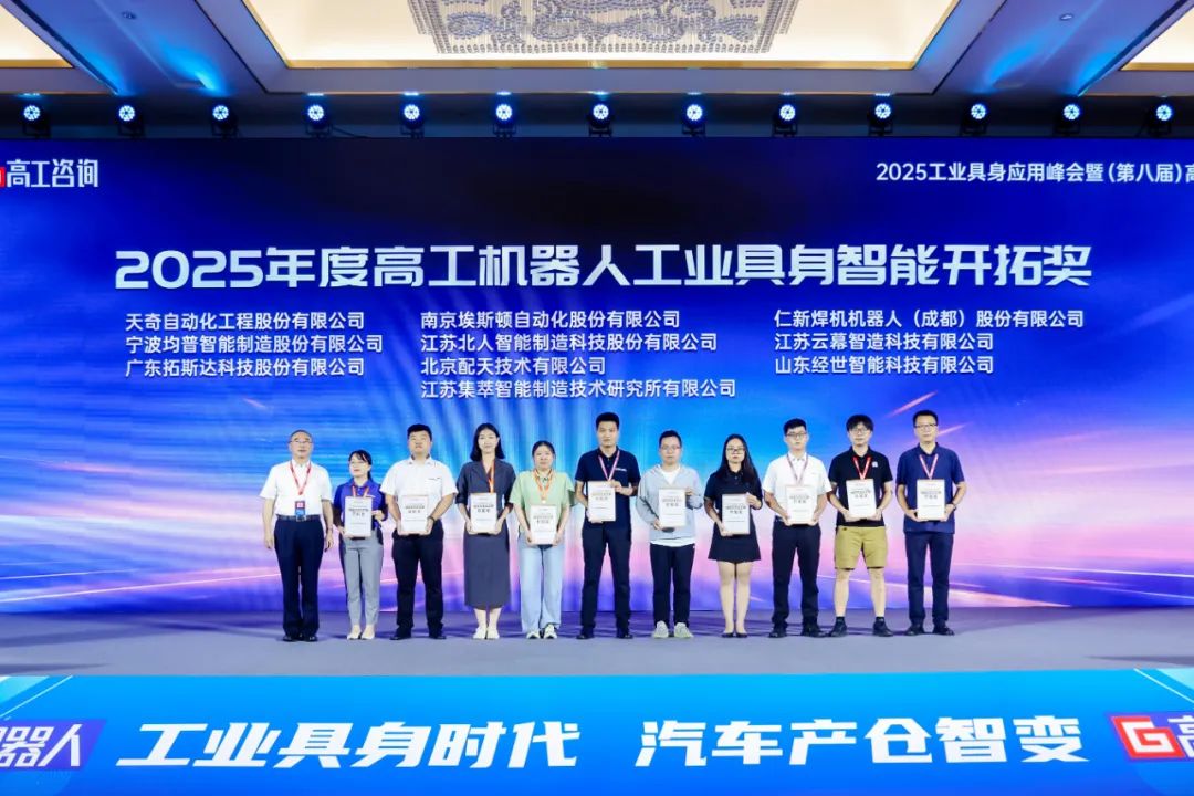 勇拓前沿 万事娱乐斩获“2025年度高工机器人工业具身智能开拓奖”